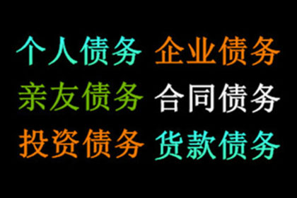 应对欠款不还的最佳策略与操作步骤解析